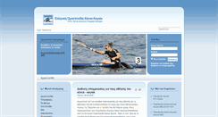 Desktop Screenshot of canoekayak.gr